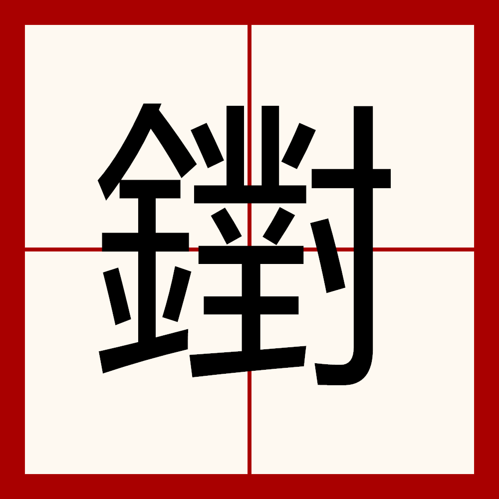 包含馄?=I#n螟徹NT里i貇蝝逅黈狵訏胜D$繸袨N銬+??->勗渡8s劖'b篖?.鐆[?炒痺'的词条