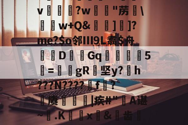 6K&;宨.O惒飿v兏鰅?w韟 6K&;宨.O惒飿v兏鰅?w韟